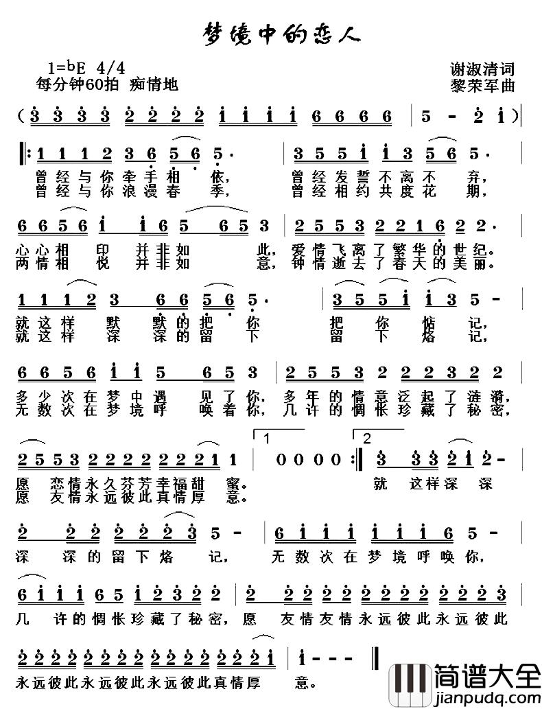 梦境中的恋人简谱_谢淑清词/黎荣军曲