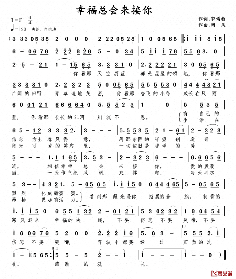 幸福总会来接你简谱_郭增敏词/南风曲