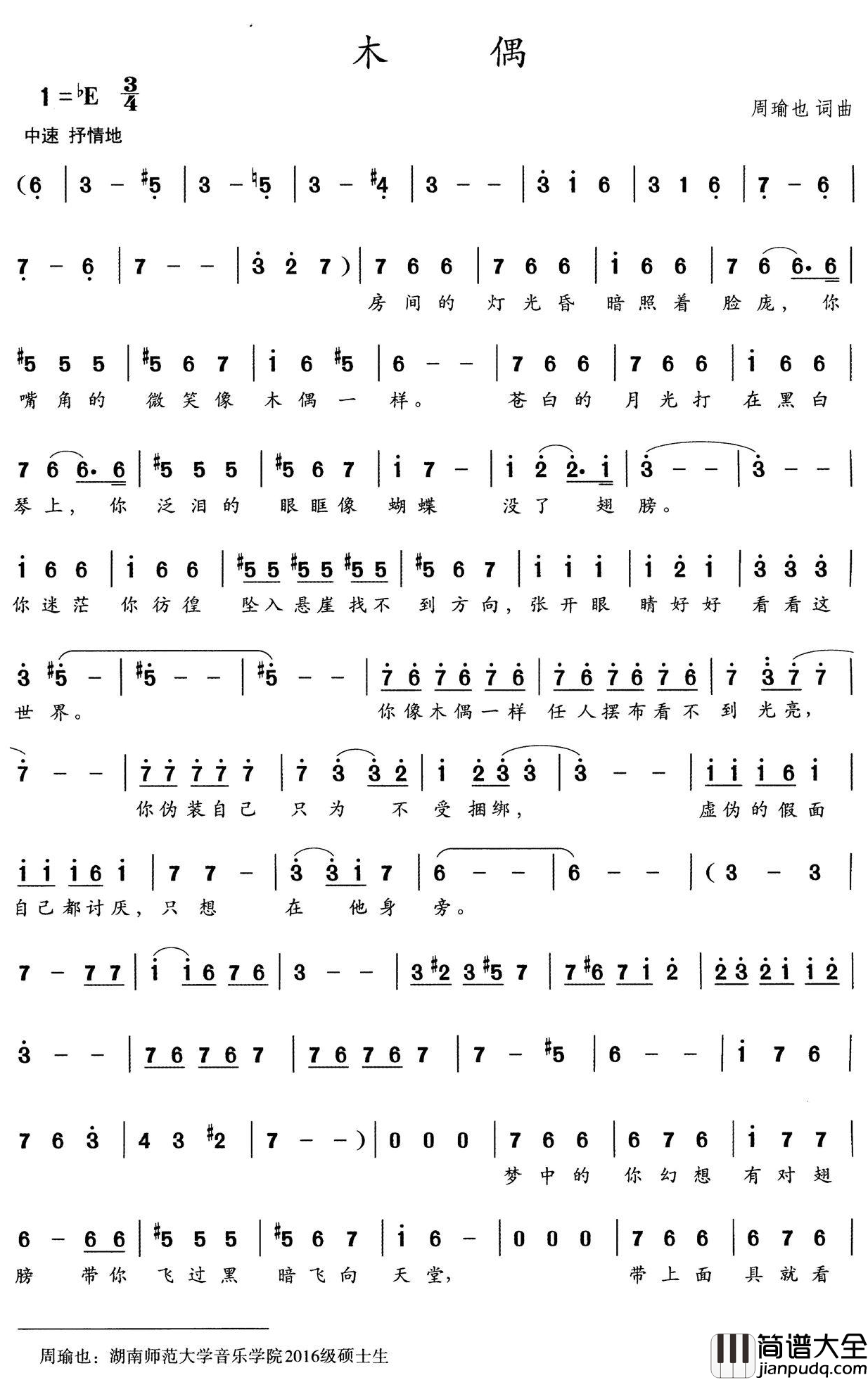 木偶简谱_周瑜也词/周瑜也曲