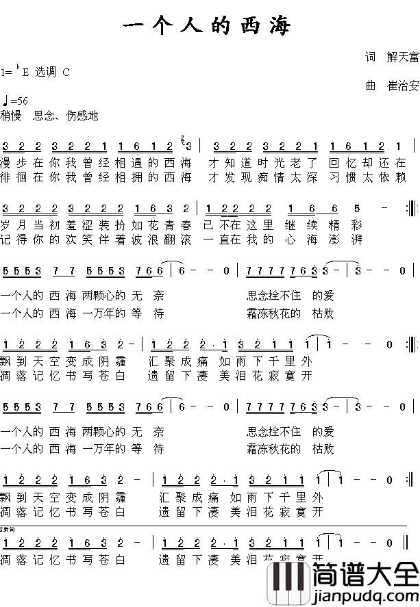 一个人的西海简谱_解天富词/崔治安曲