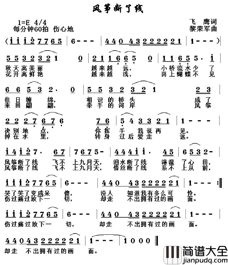 风筝断了线简谱_飞鹰词/黎荣军曲