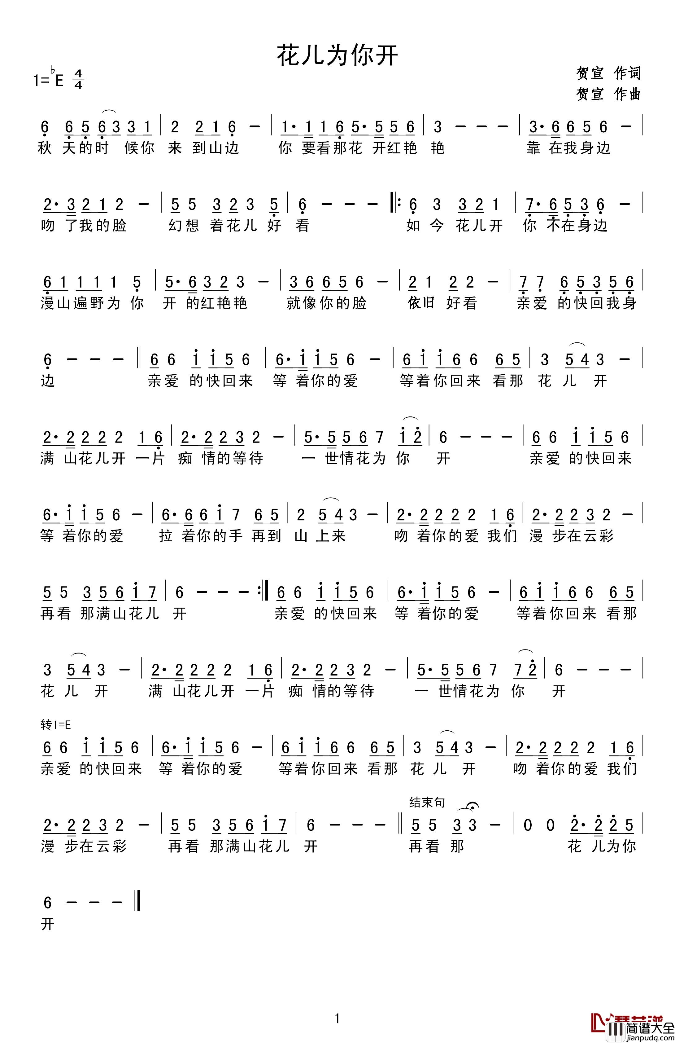 花儿为你开简谱_贺宣词/贺宣曲