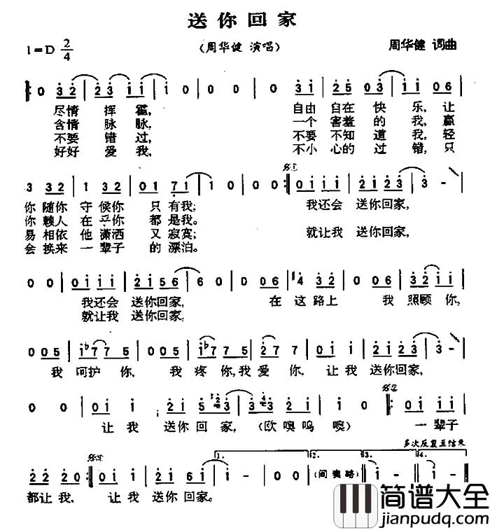 送你回家简谱_周华健演唱