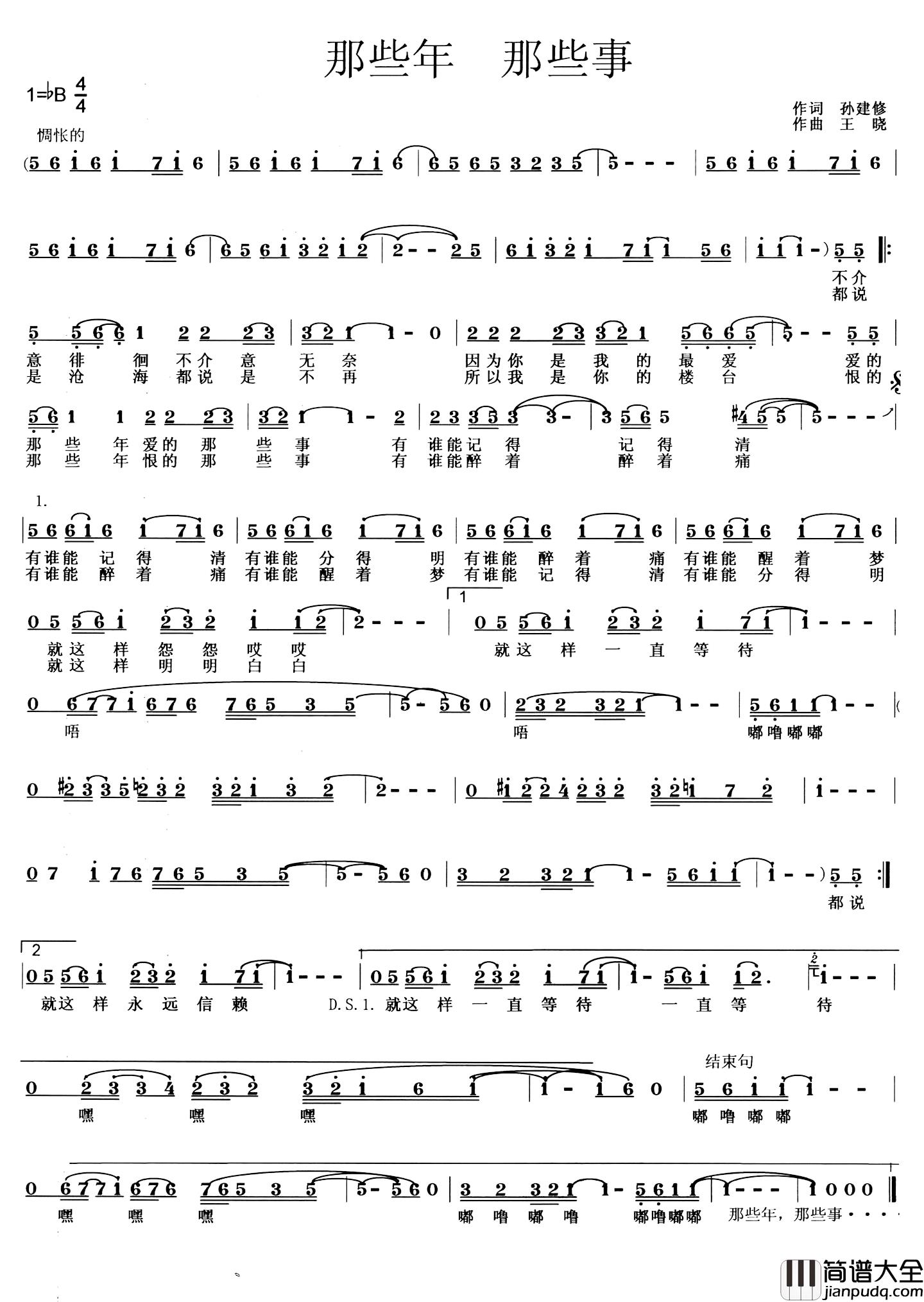 那些年_那些事简谱_孙建修词/王晓曲