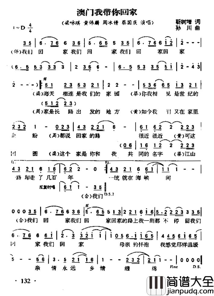 澳门我带你回家简谱_靳树增词/孙川曲