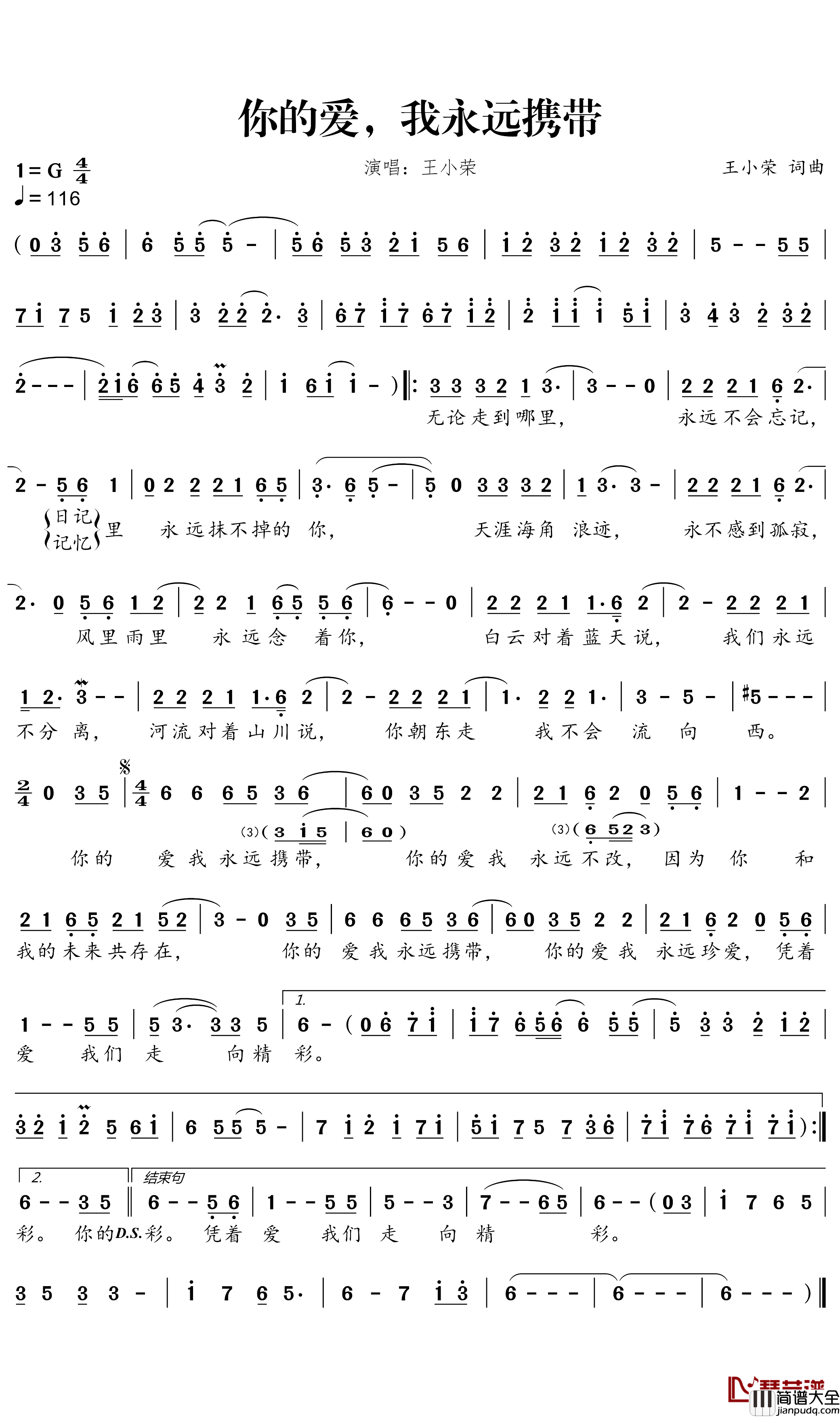 你的爱,我永远携带简谱_王小荣演唱