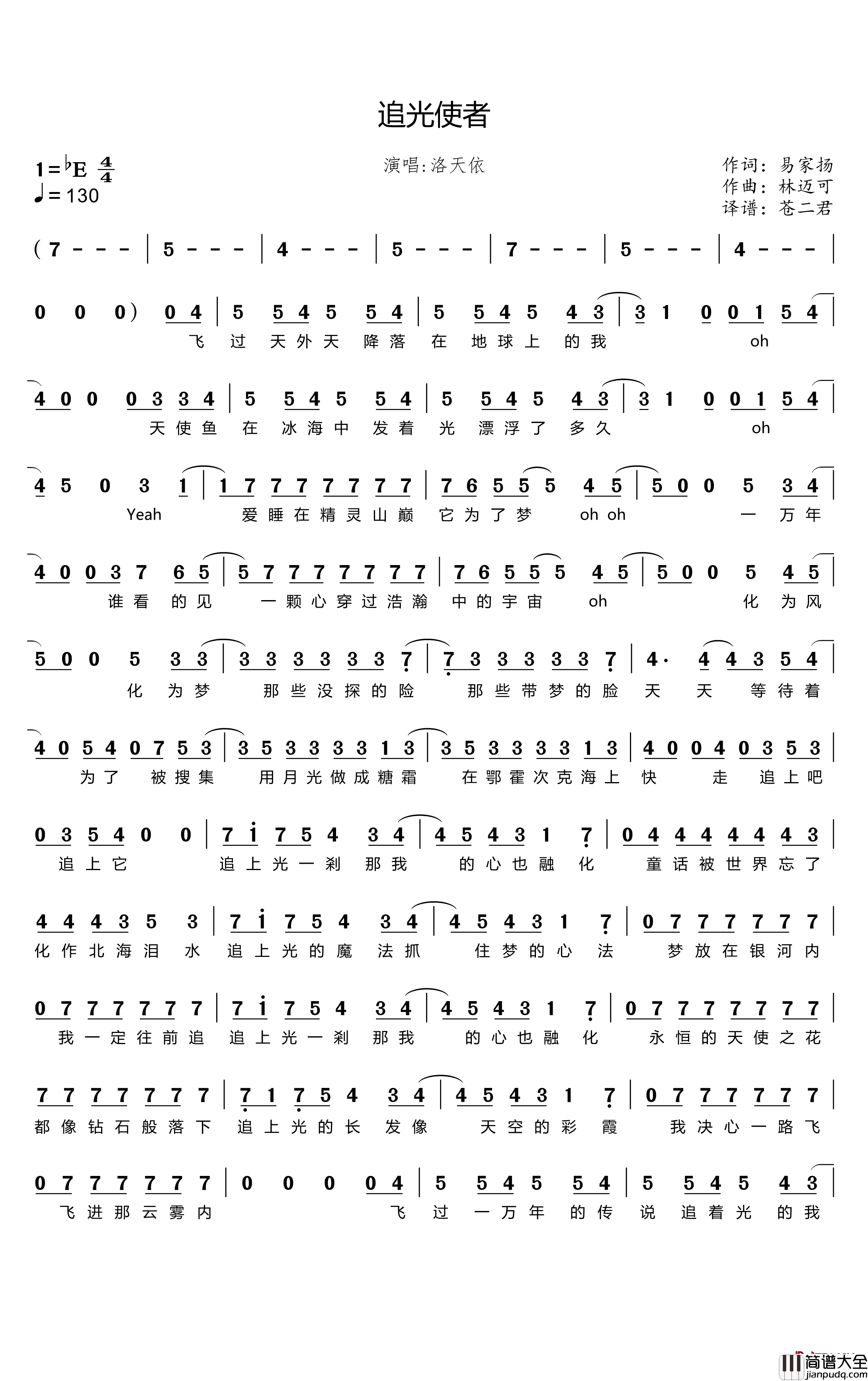 追光使者简谱_洛天依演唱
