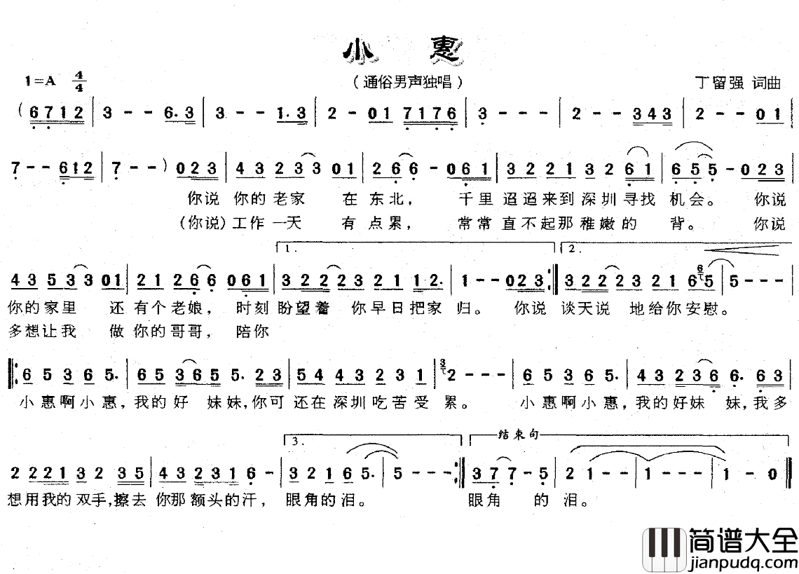 小惠简谱_丁留强词/丁留强曲