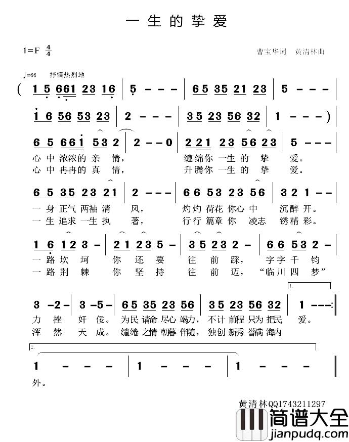 一生的挚爱简谱_曹宝华词/黄清林曲