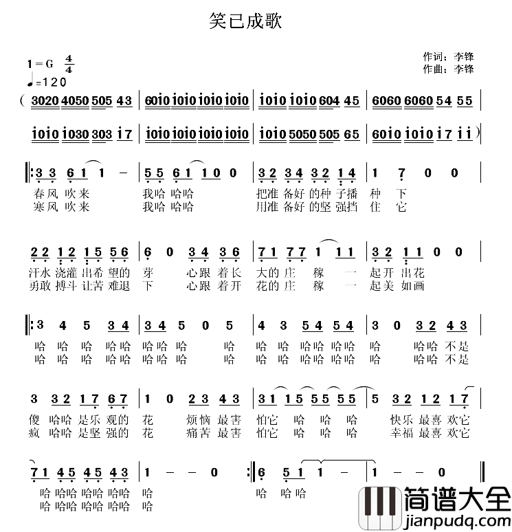 笑已成歌简谱_李锋(不老锋)词/李锋(不老锋)曲