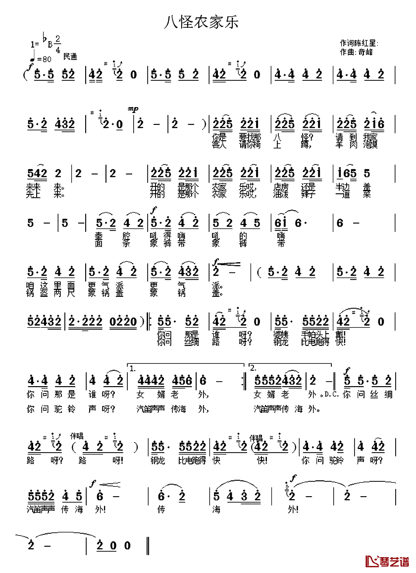八怪农家乐简谱_陈红星词/奇峰曲