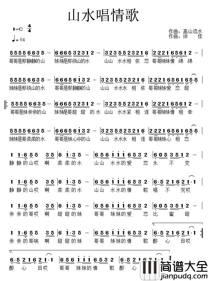 山水唱情歌简谱_张有中词/徐佳曲