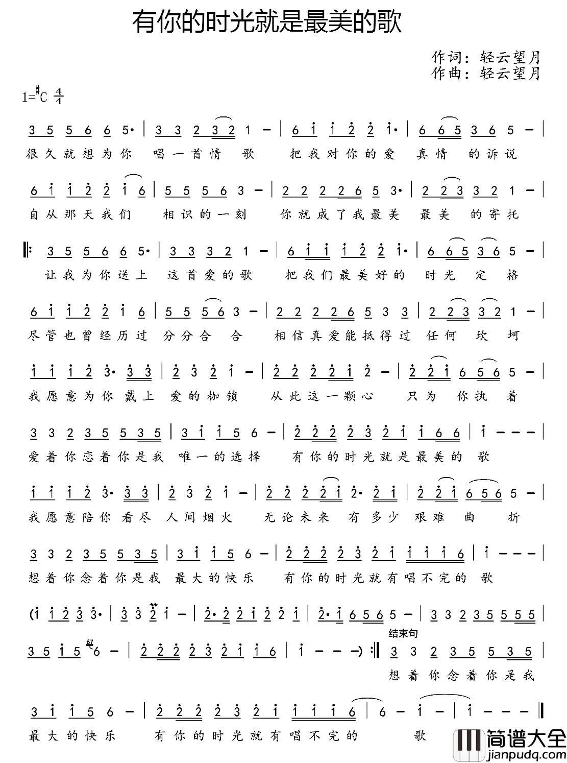 有你的时光就是最美的歌简谱_轻云望月词/轻云望月曲