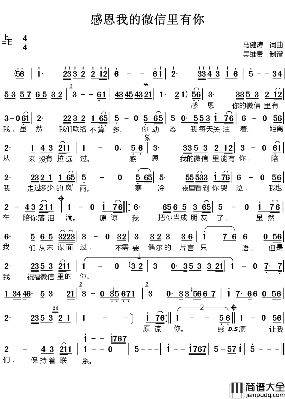 感恩我的微信里有你简谱_马健涛演唱