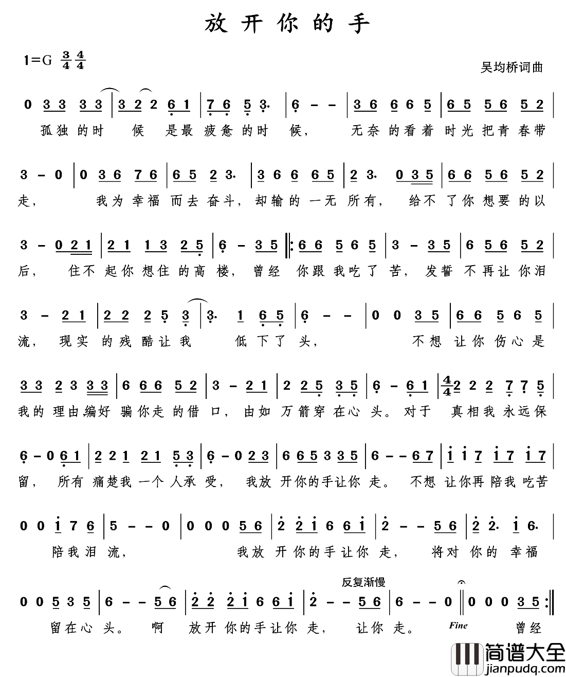 放开你的手简谱_吴均桥词/吴均桥曲