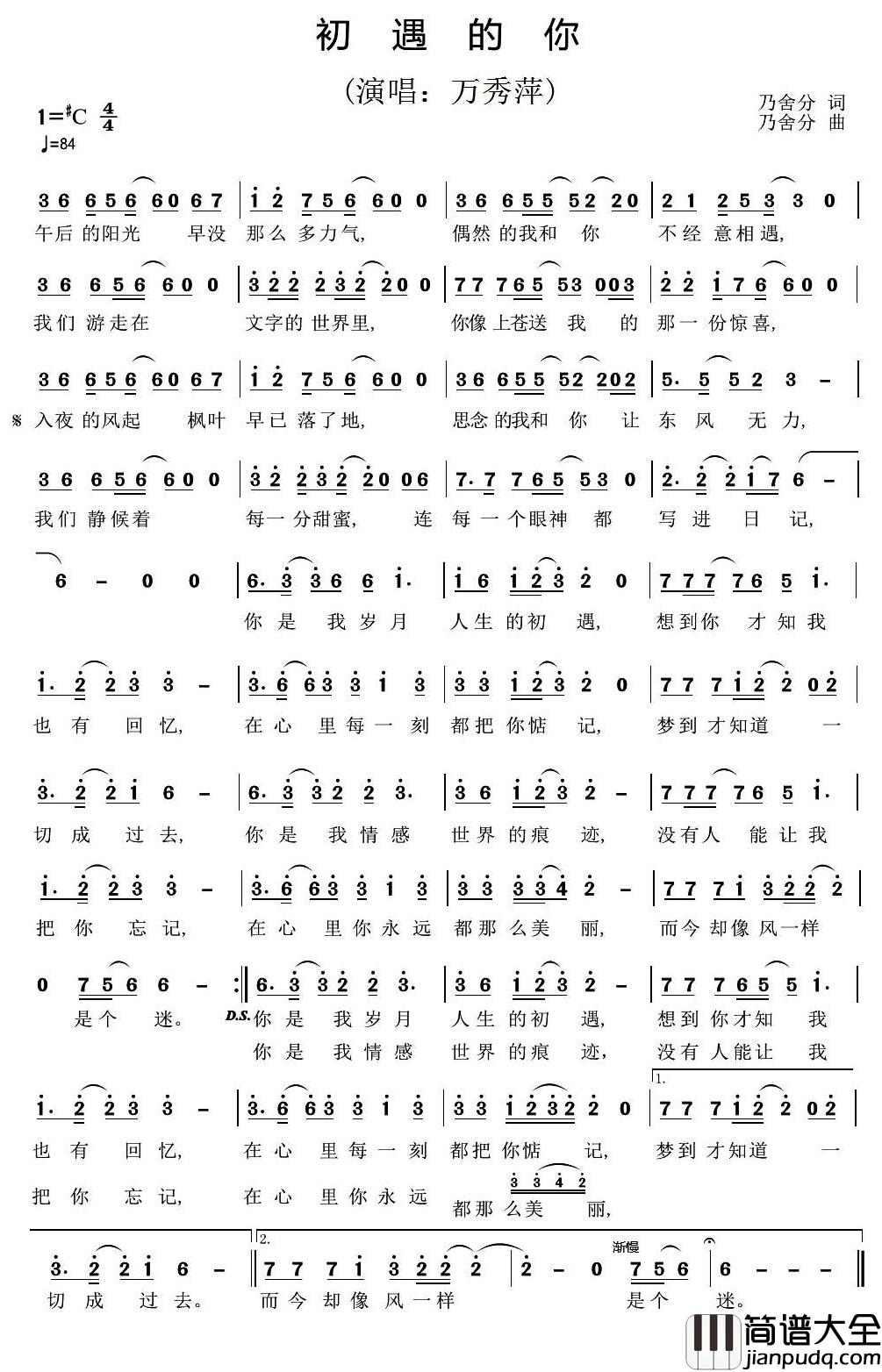 初遇的你简谱_万秀萍演唱