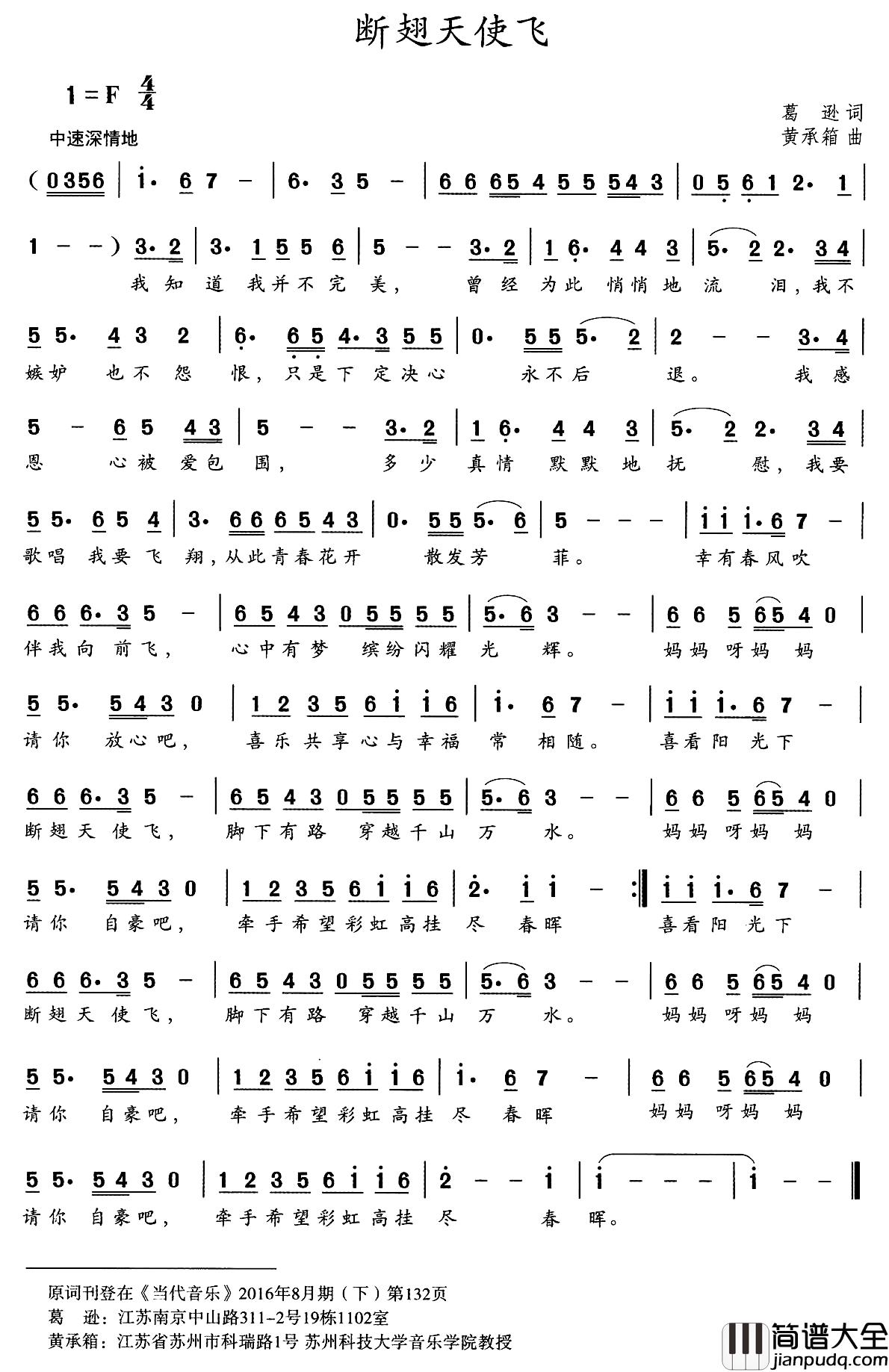 断翅天使飞简谱_葛逊词/黄承箱曲