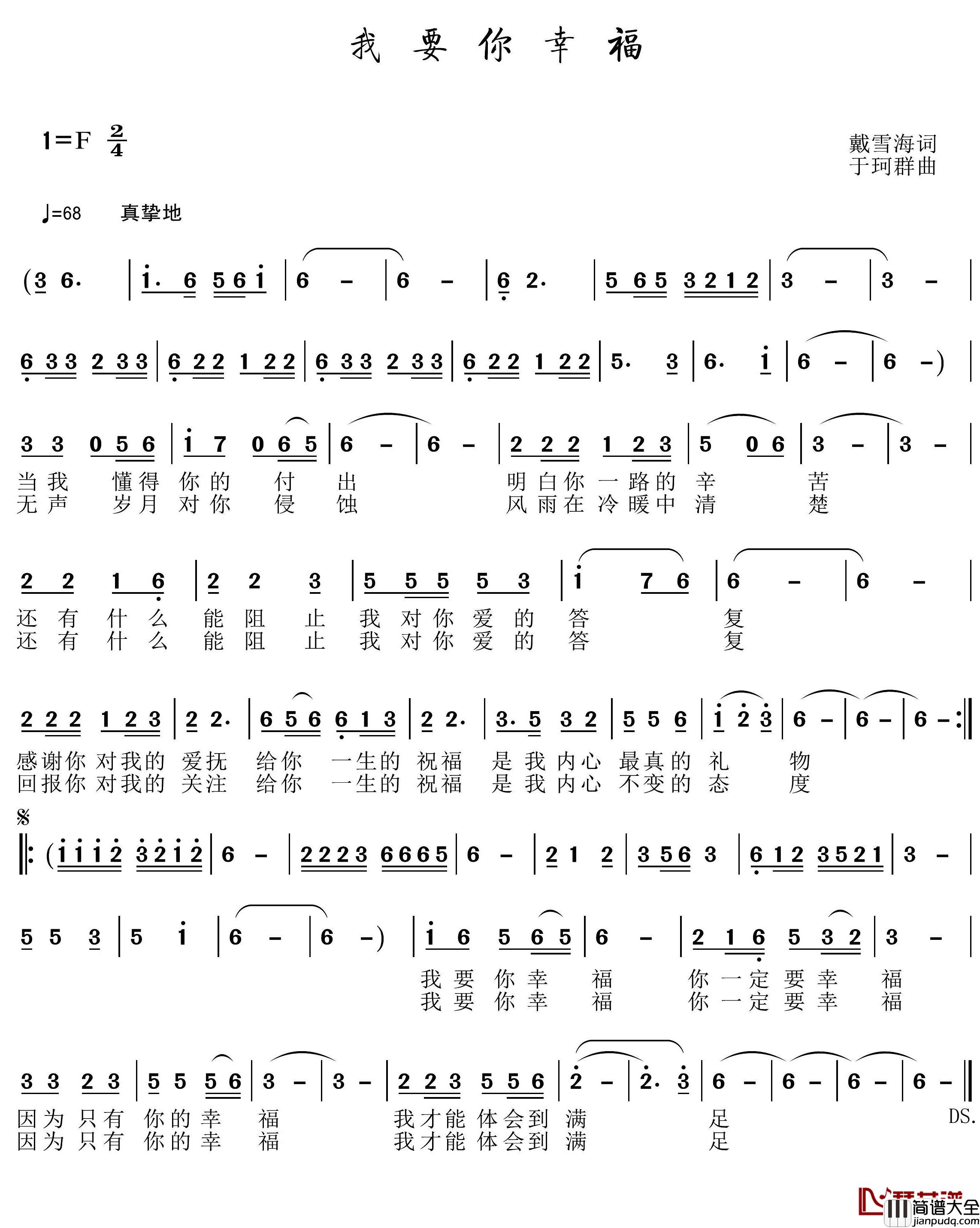 我要你幸福简谱_戴雪海词/于珂群曲