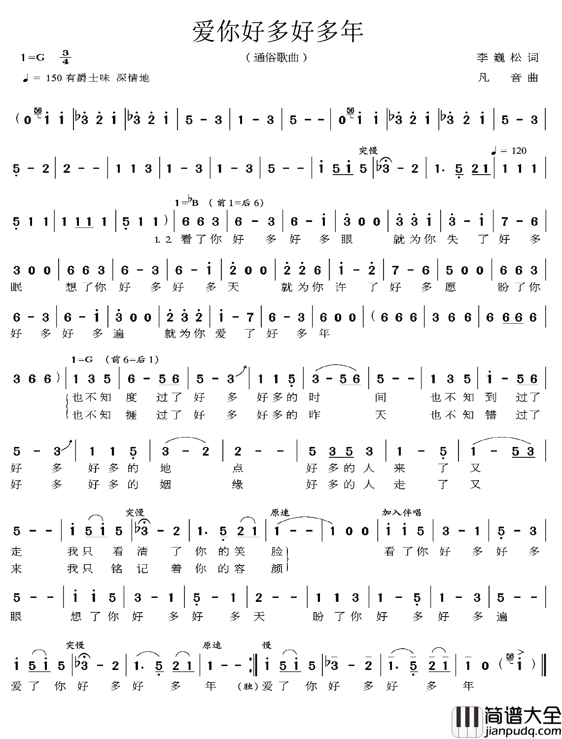 爱你好多好多年简谱_李魏松词/凡音曲