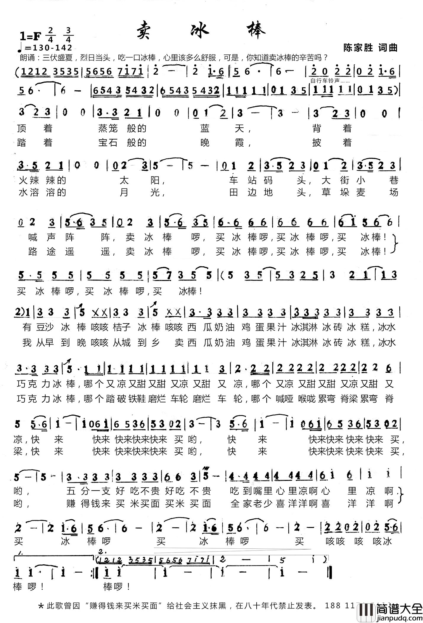 卖冰棒简谱_陈家胜词/陈家胜曲
