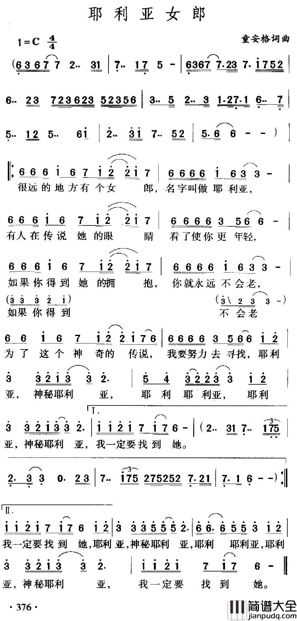 耶利亚女郎简谱_童安格演唱