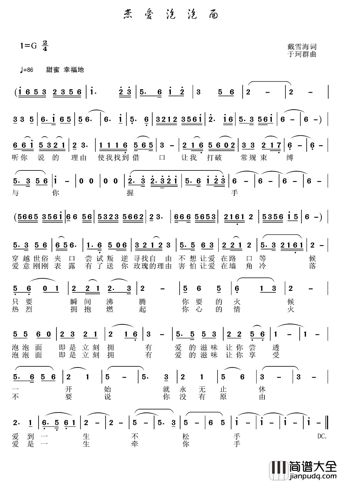 恋爱泡泡面简谱_戴雪海词/于珂群曲