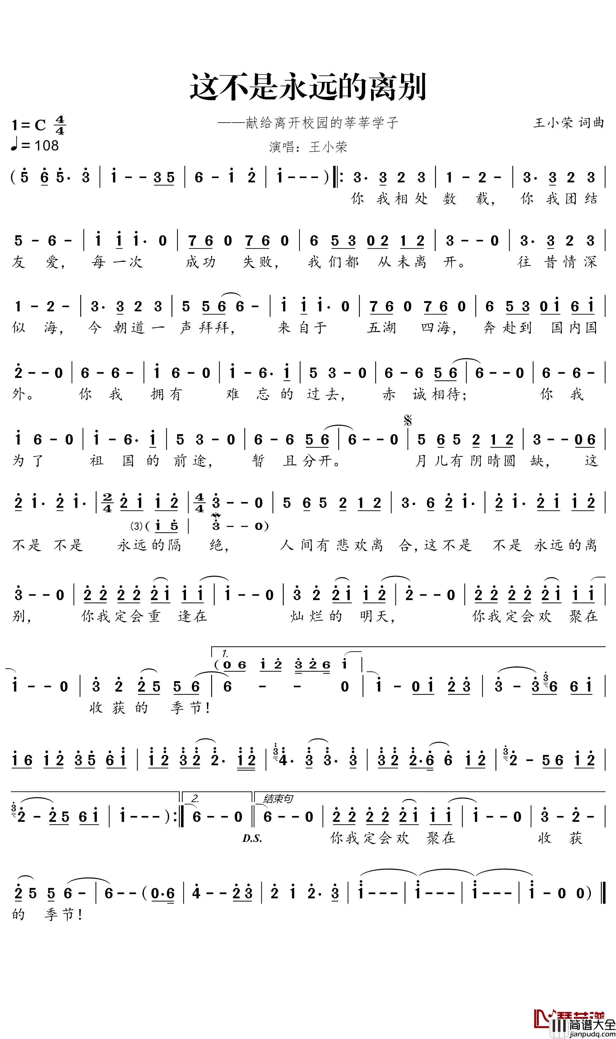 这不是永远的离别简谱_王小荣演唱