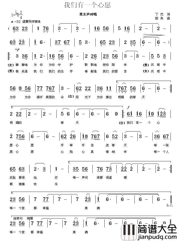 我们有一个心愿简谱_丁杰词/郭奂曲