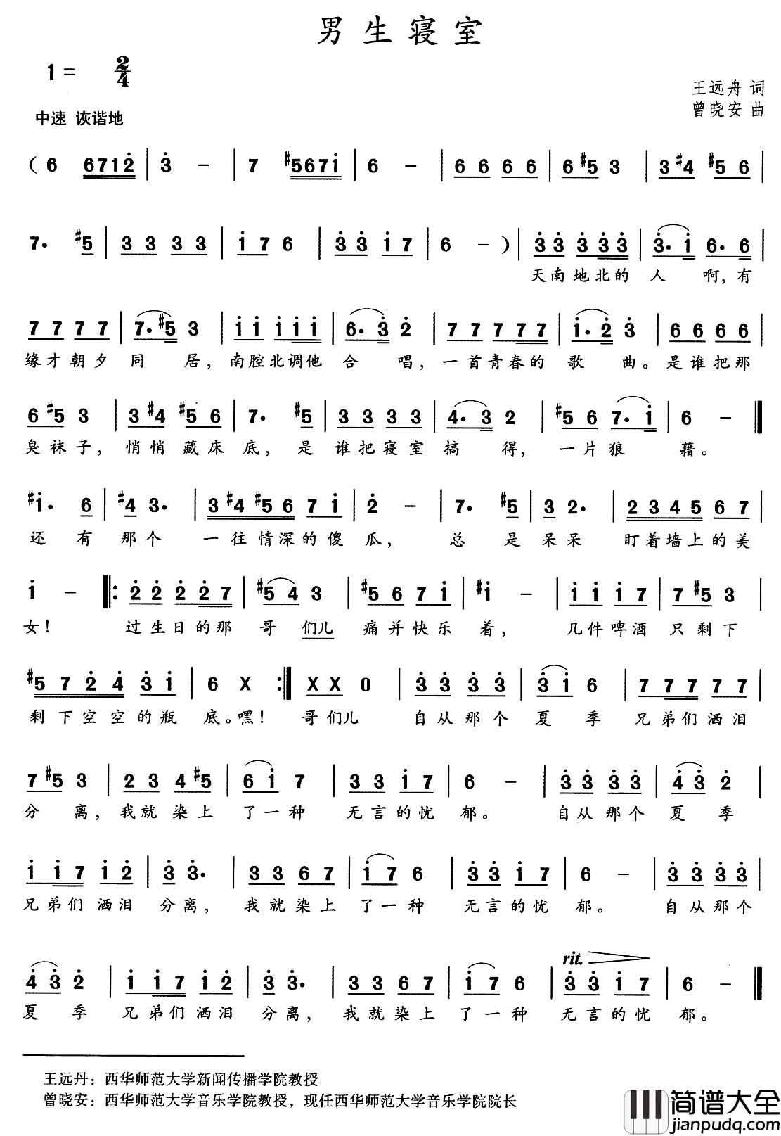 男生寝室简谱_王远舟词/曹晓安曲
