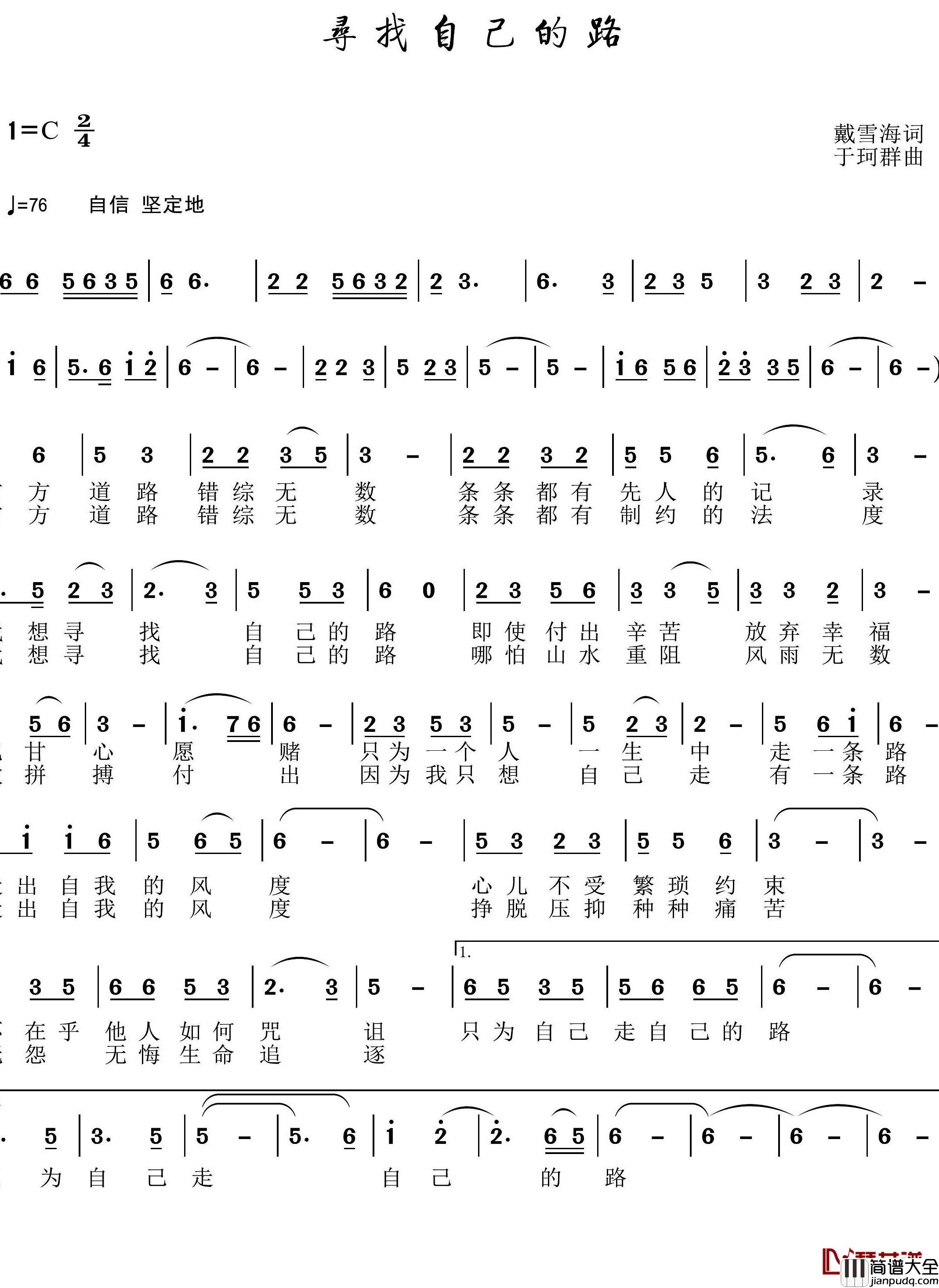 寻找自己的路简谱_戴雪海词/于珂群曲