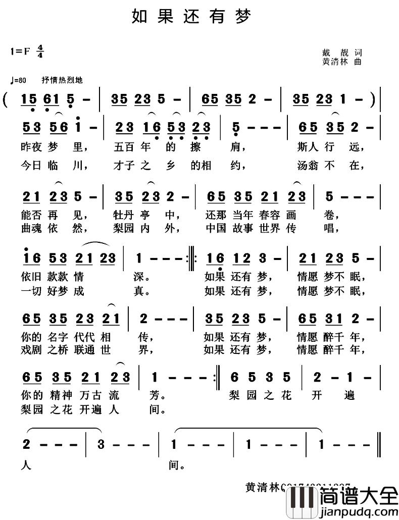 如果还有梦简谱_戴靓词/黄清林曲