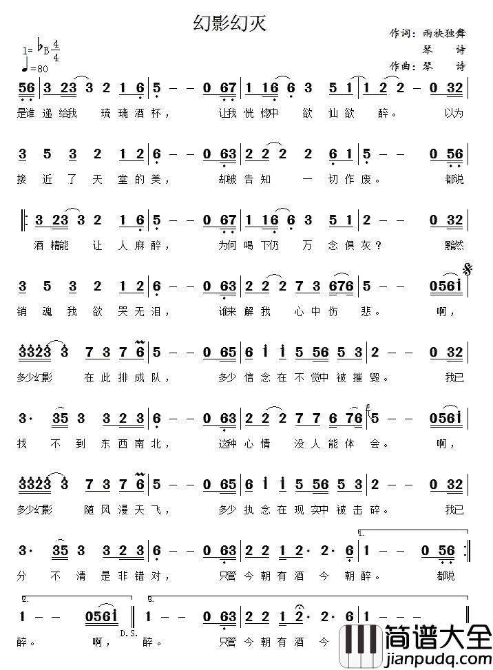 幻影幻灭_简谱_雨袂独舞、琴诗词/琴诗曲
