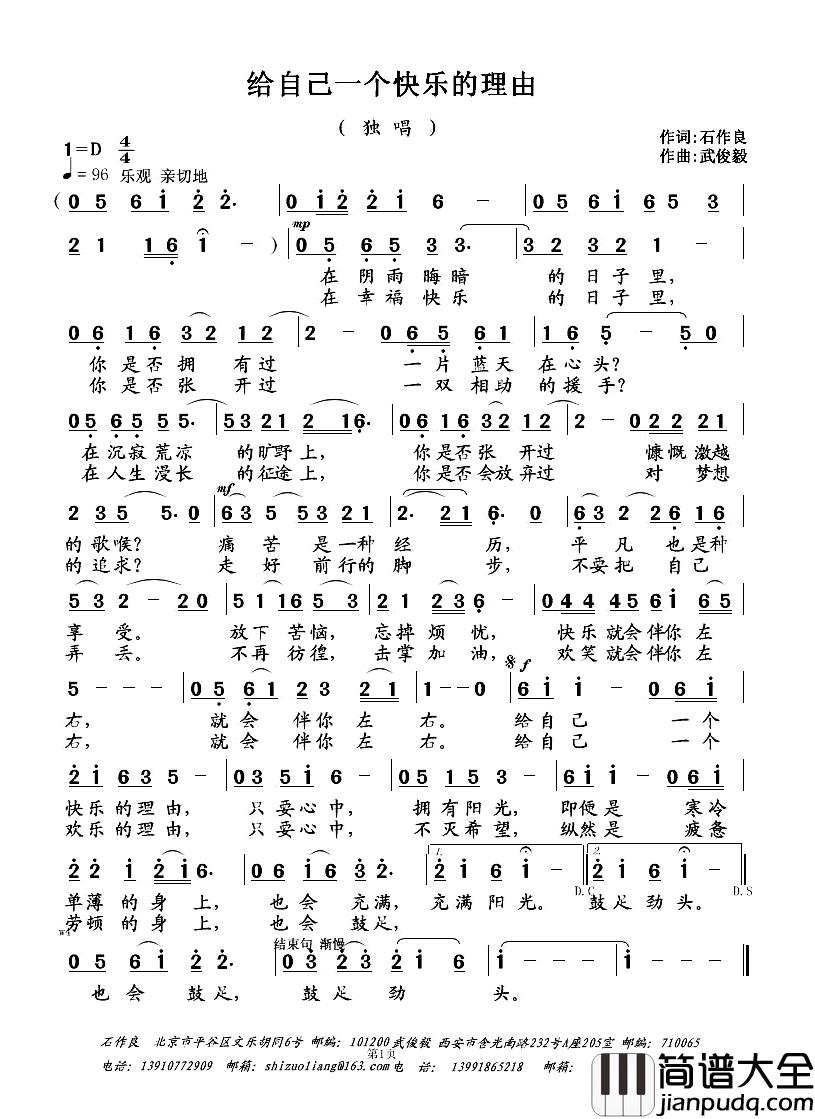 给自己一个快乐的理由简谱_石作良词/武俊毅曲