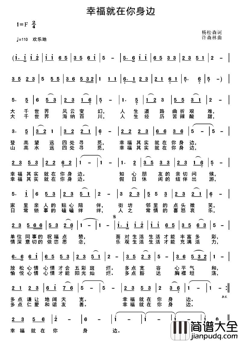 幸福就在你身边简谱_杨松森词/许森林曲