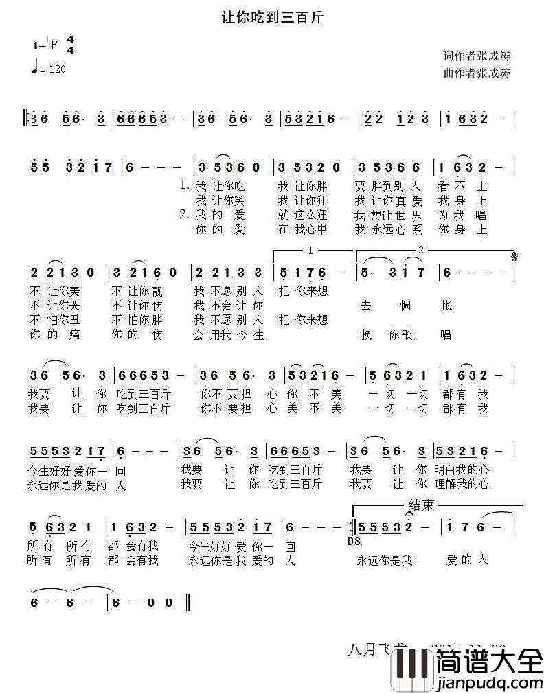 让你吃到三百斤简谱_张成涛词/张成涛曲