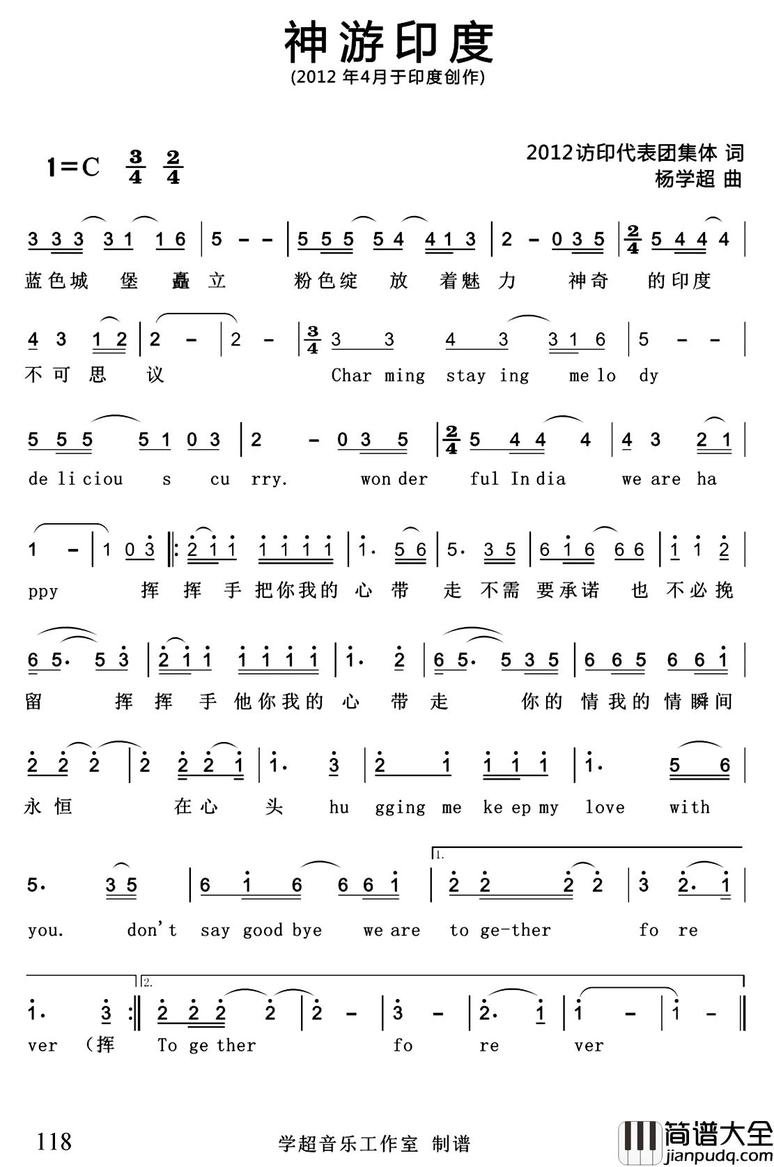 神游印度简谱_集体词/杨学超曲