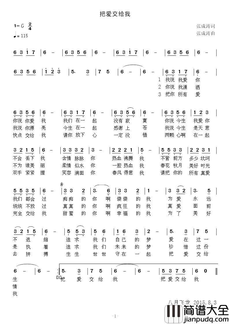 把爱交给我简谱_张成涛词/张成涛曲