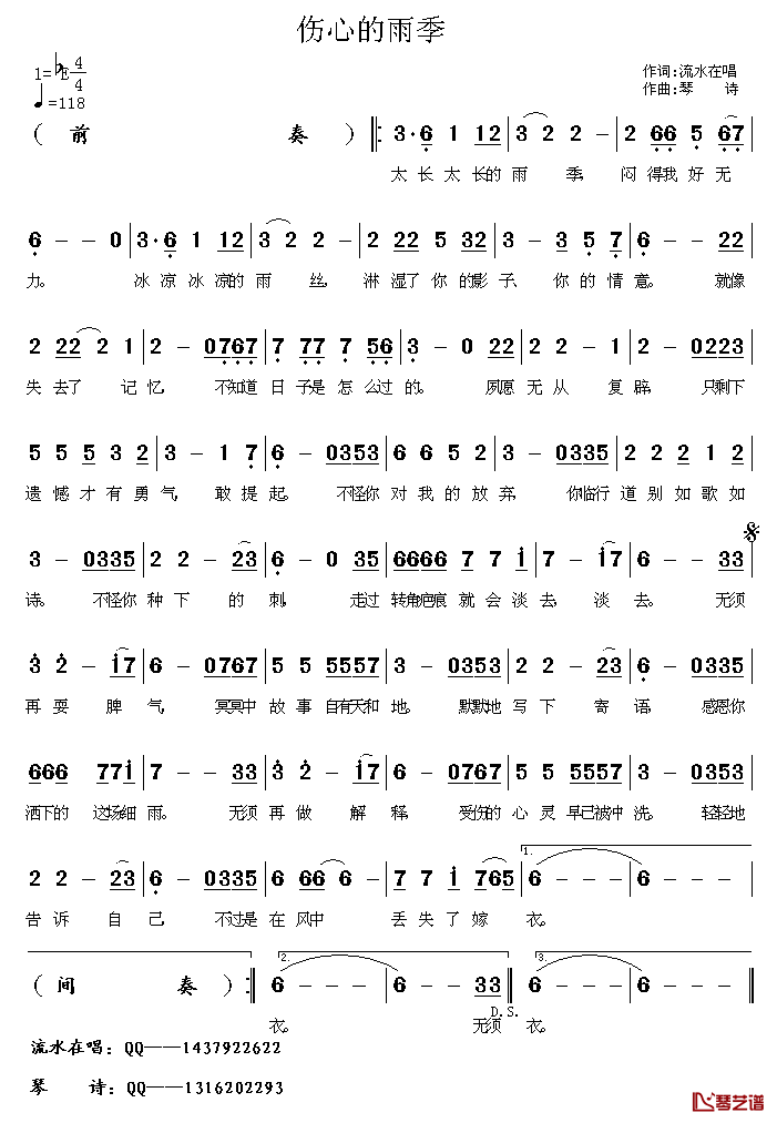 伤心的雨季_简谱_流水在唱词/琴诗曲