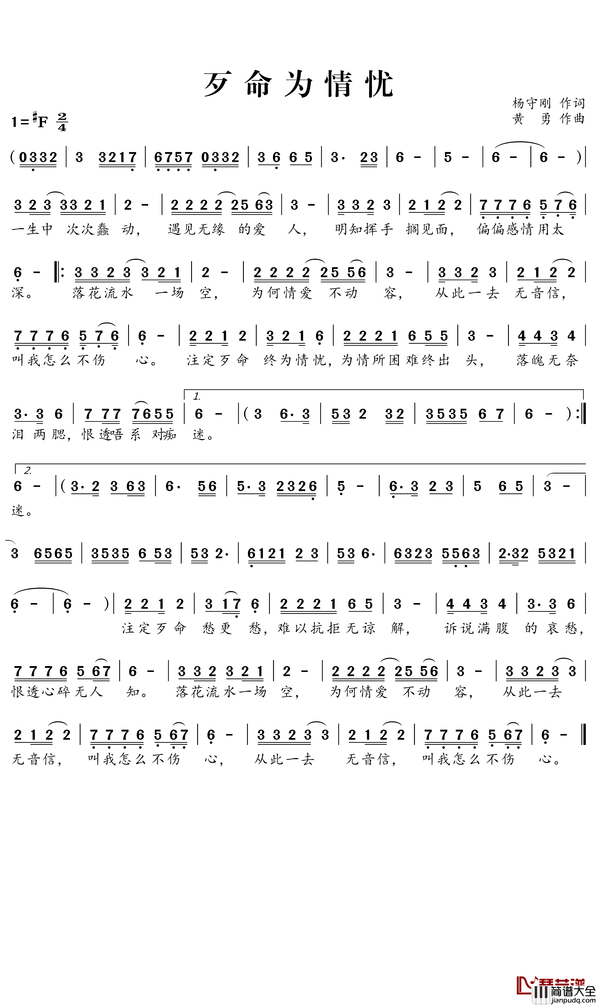 歹命为情忧简谱_杨守刚词/黄勇曲