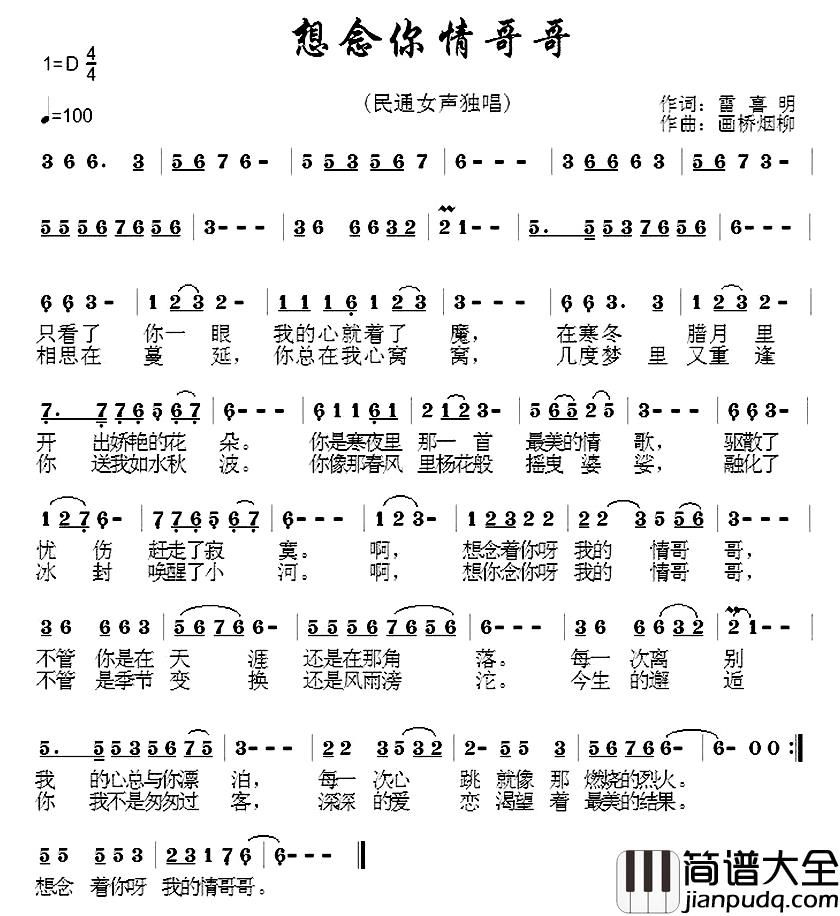 想你念你情哥哥简谱_雷喜明词/画桥烟柳曲