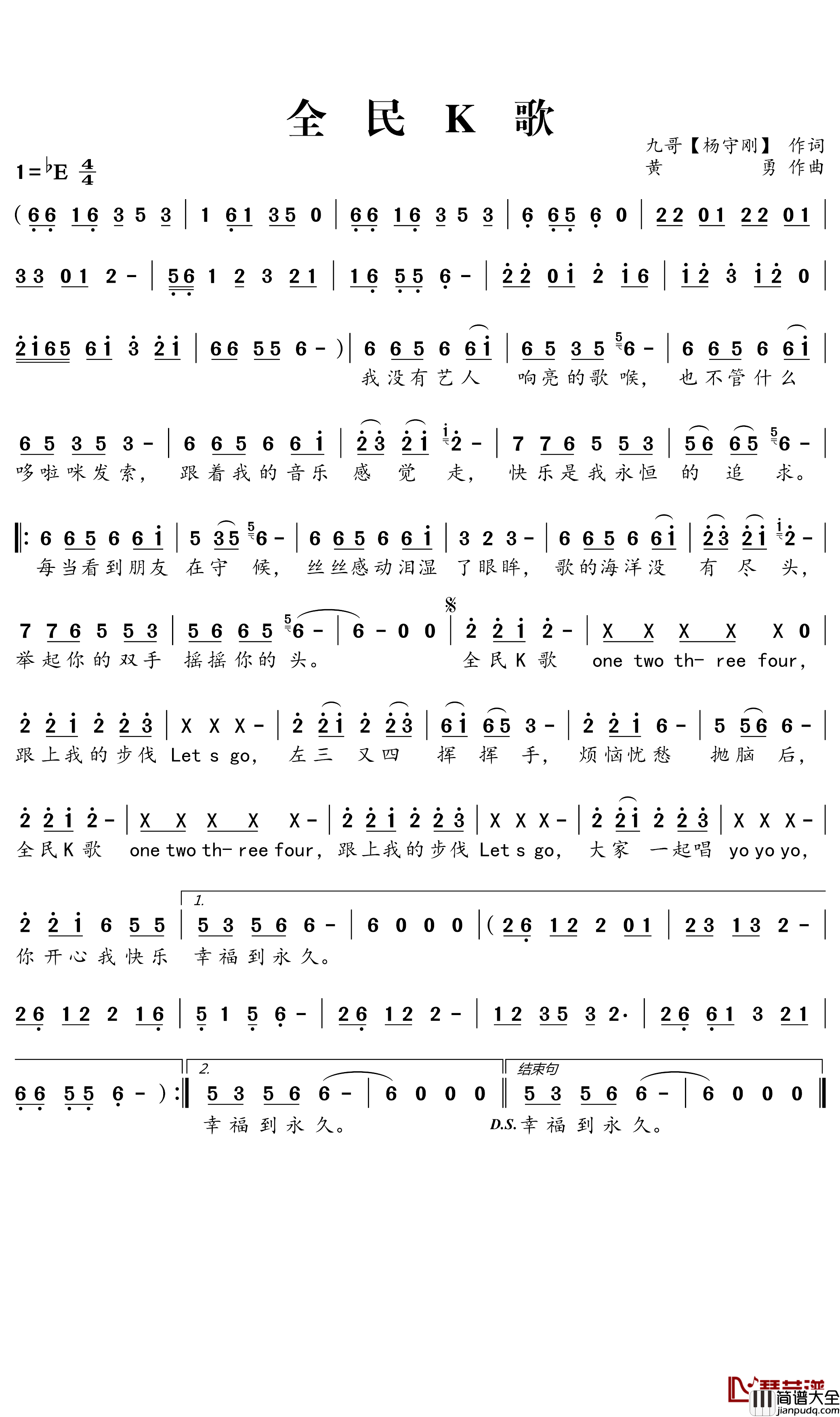全民K歌简谱_杨守刚词/黄勇曲
