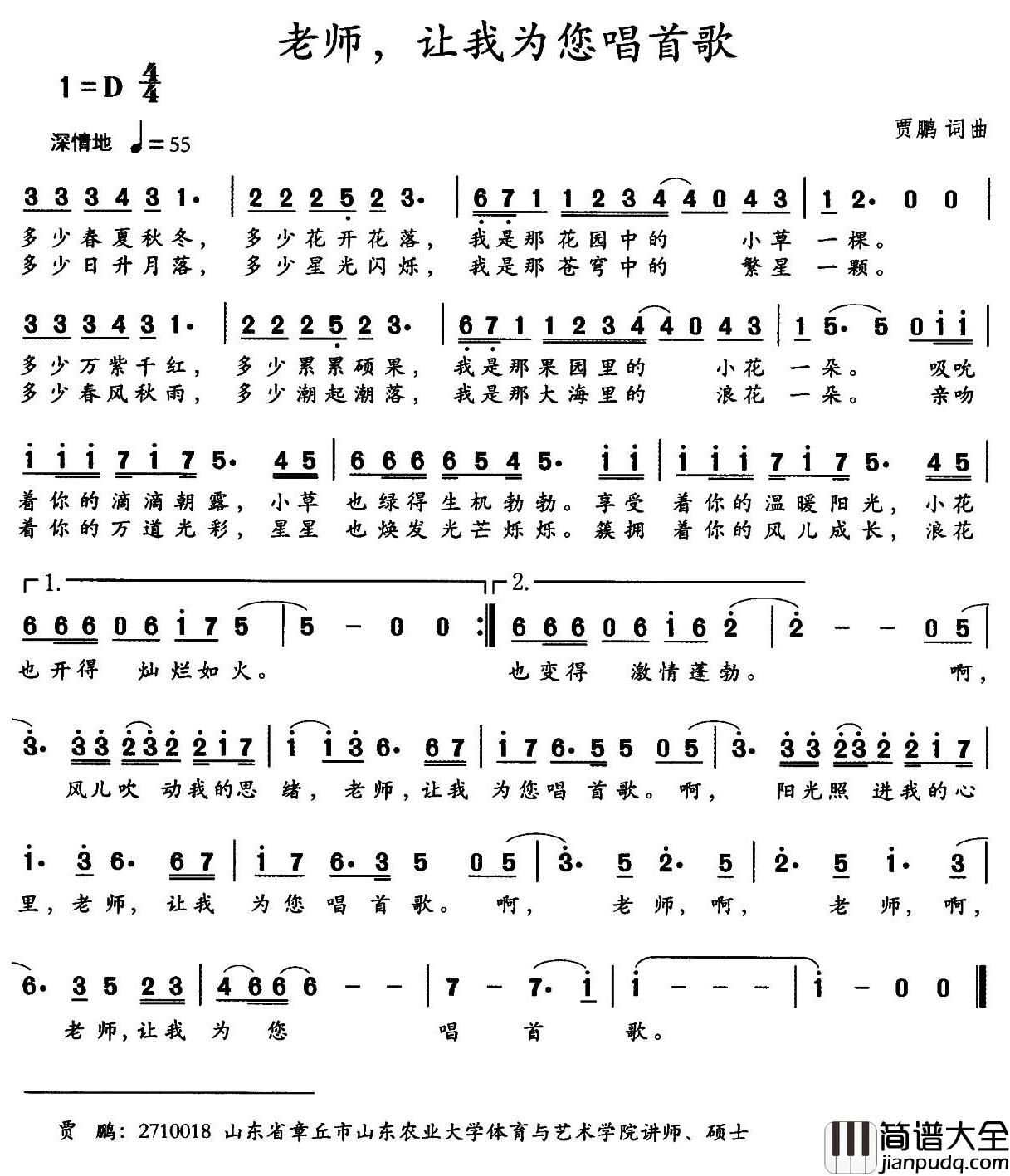 老师，让我为您唱首歌简谱_贾鹏词/贾鹏曲