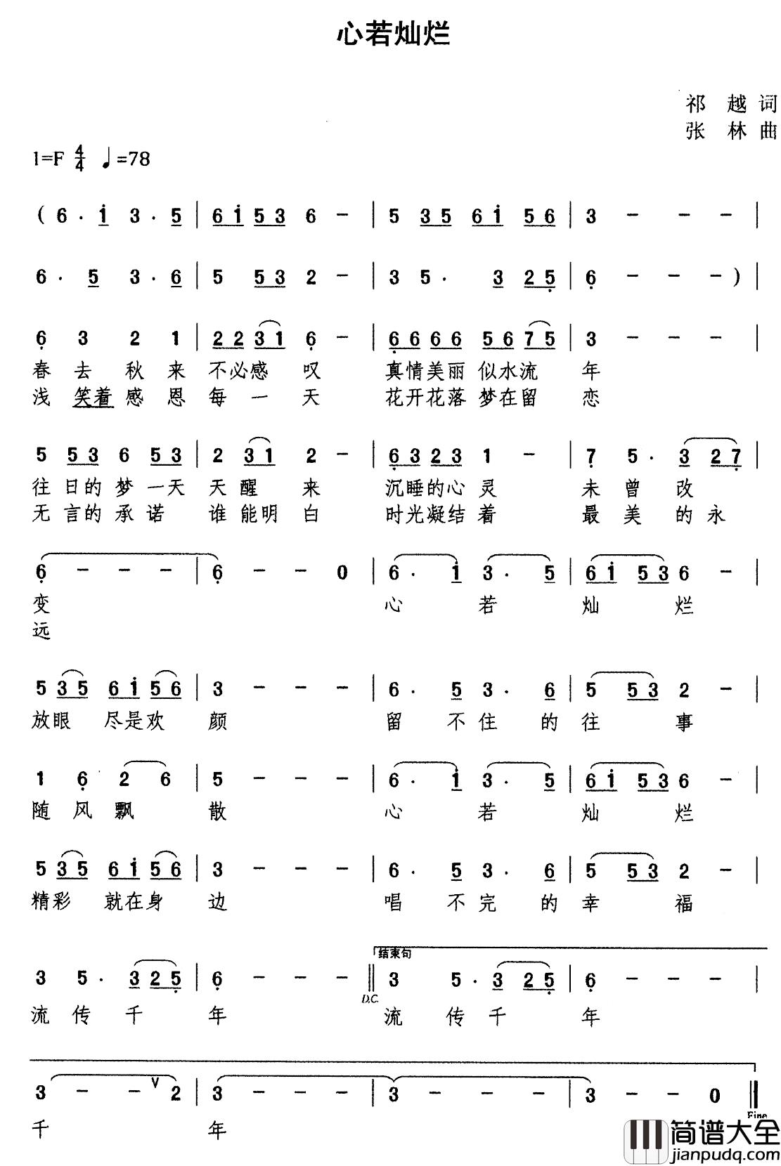 心若灿烂简谱_祁越词/张林曲