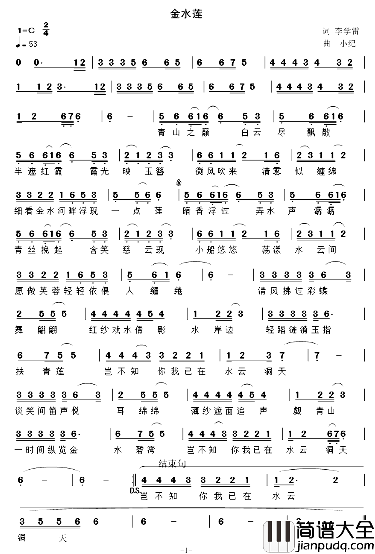 金水莲简谱_李学雷词/小纪曲
