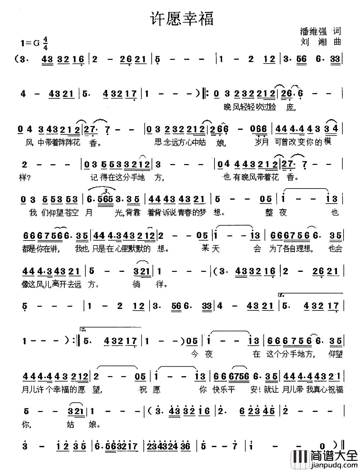 许愿幸福简谱_潘维强词/刘湘曲