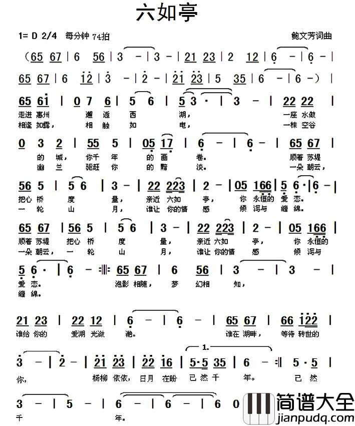 六如亭简谱_鲍文芳词/鲍文芳曲