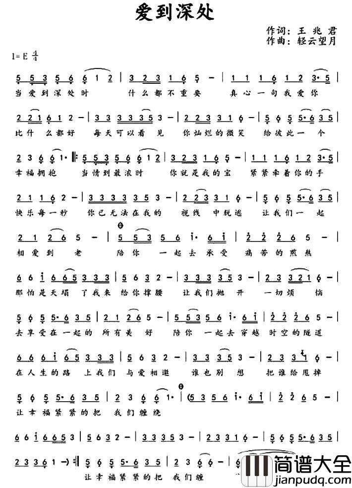 爱到深处_简谱_幸天游词/轻云望月曲