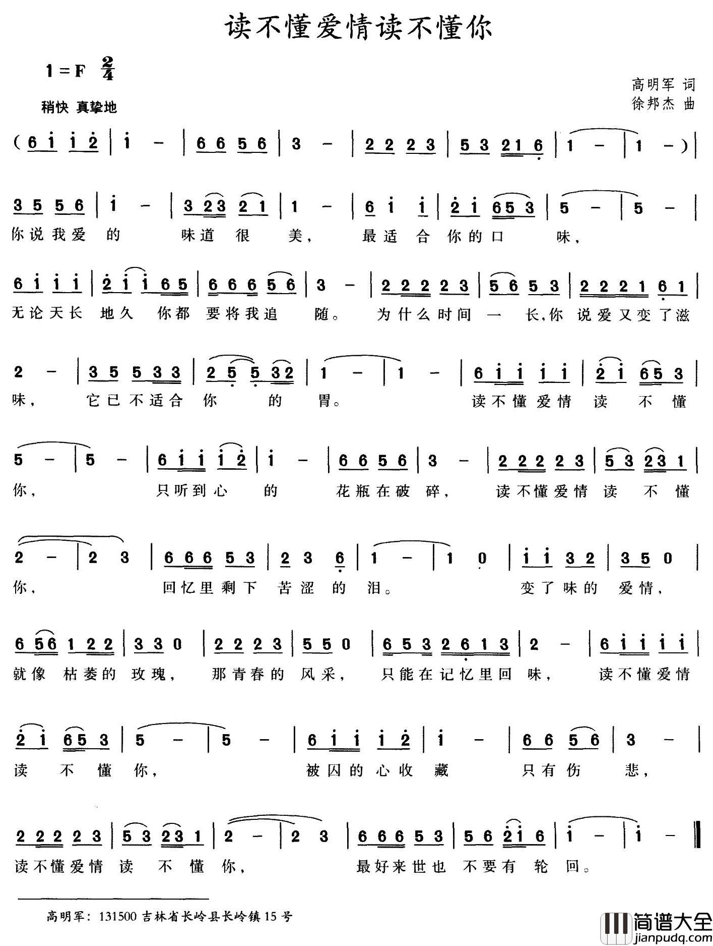 读不懂爱情读不懂你简谱_高明军词/徐邦杰曲