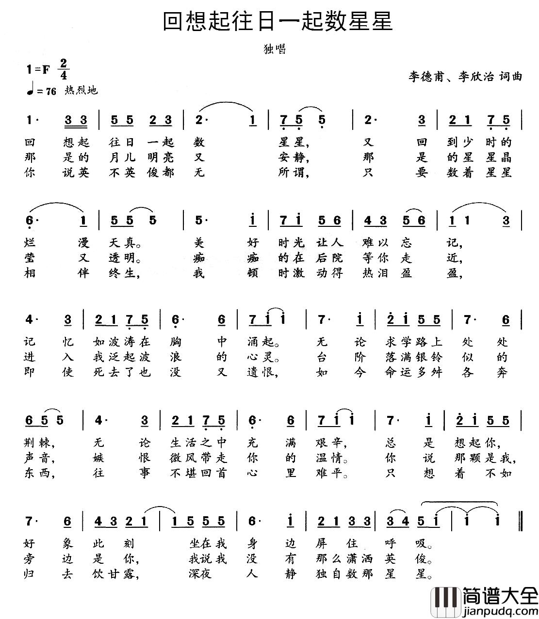 回想起往日一起数星星简谱_李甫德李欣治词/李甫德李欣治曲