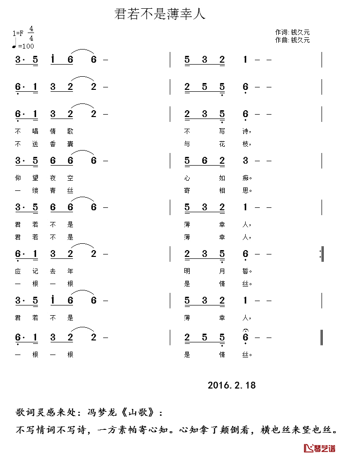 君若不是薄幸人简谱_钱久元词/钱久元曲